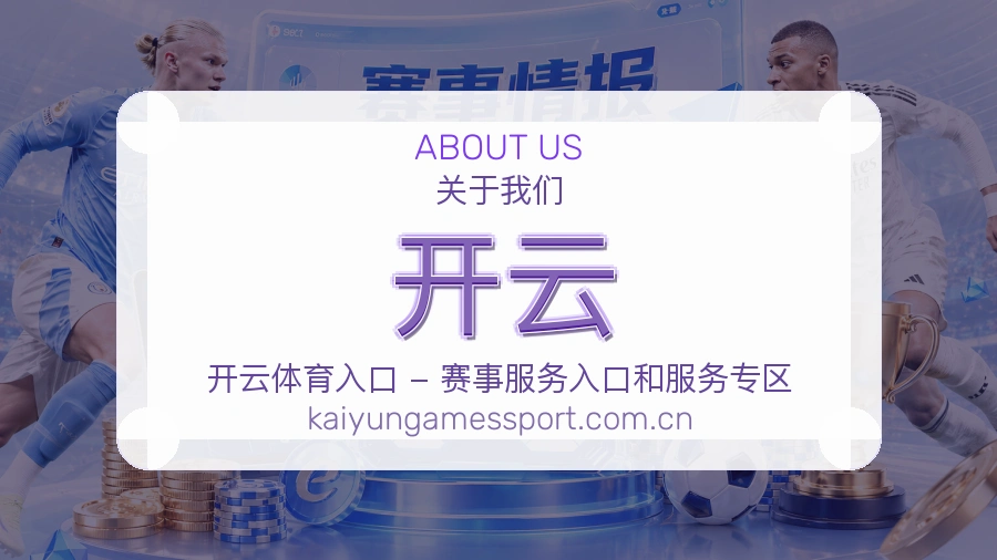 开云移动端与电脑端体验